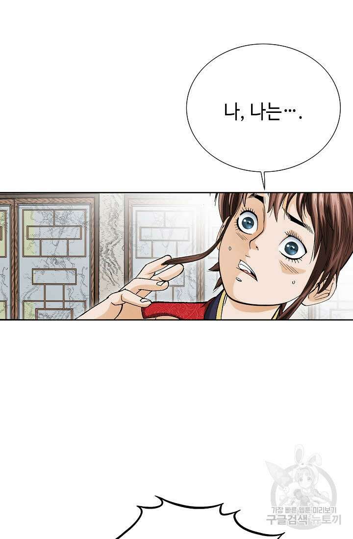 아! 형산파 1화 68
