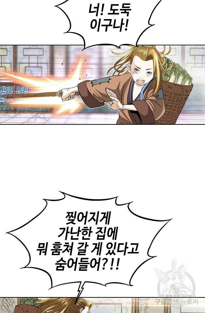 아! 형산파 1화 69