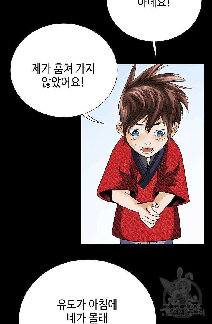 아! 형산파 1화 83