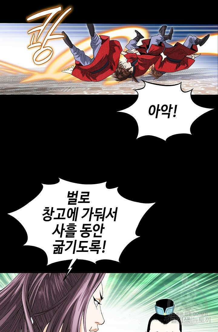 아! 형산파 1화 87