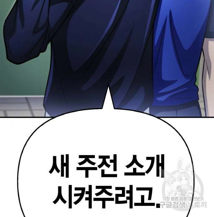 초인의 게임 38화 9