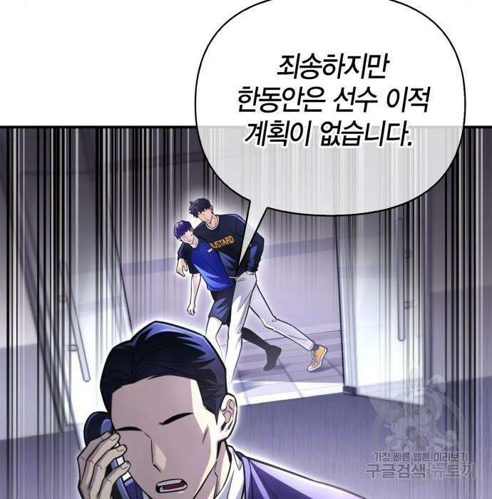 초인의 게임 38화 13