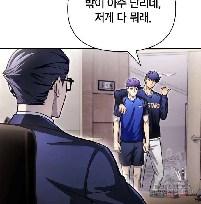 초인의 게임 38화 17