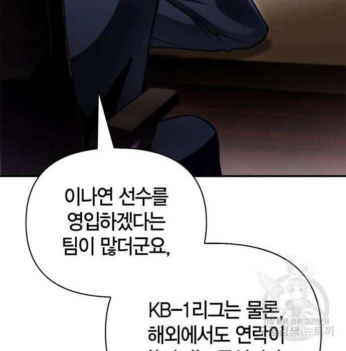 초인의 게임 38화 18