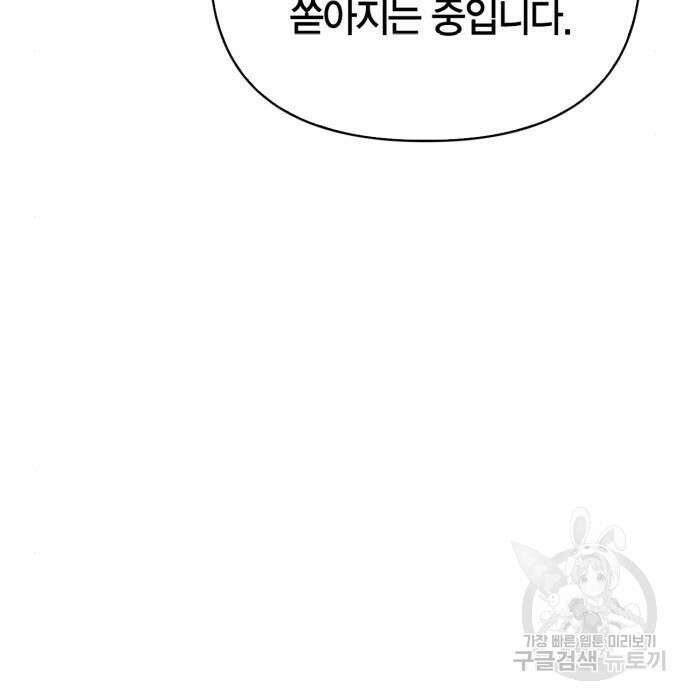초인의 게임 38화 19