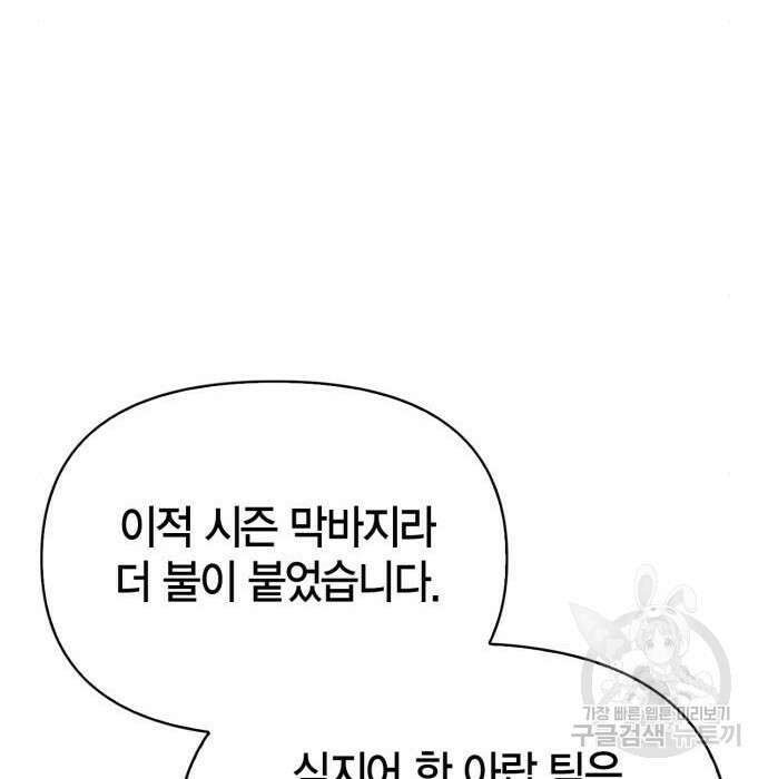 초인의 게임 38화 20