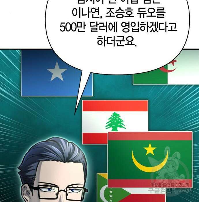 초인의 게임 38화 21
