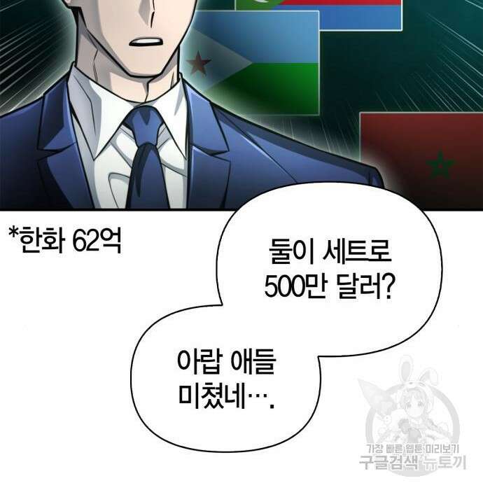 초인의 게임 38화 22