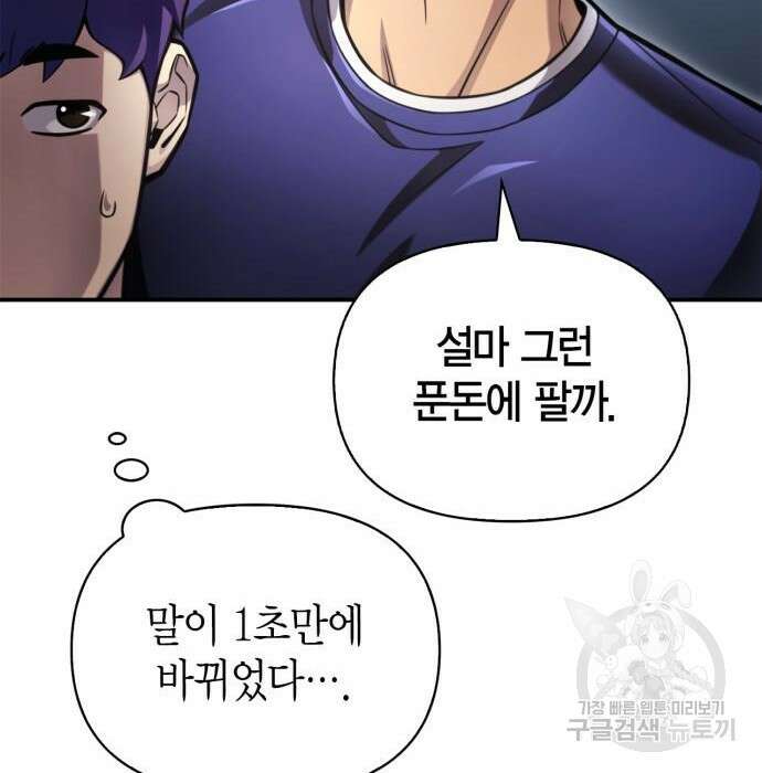 초인의 게임 38화 25