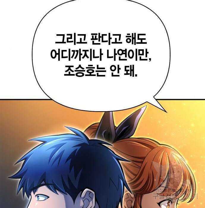 초인의 게임 38화 27