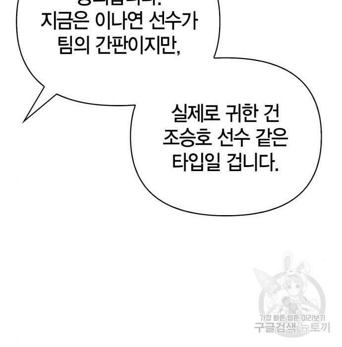 초인의 게임 38화 29