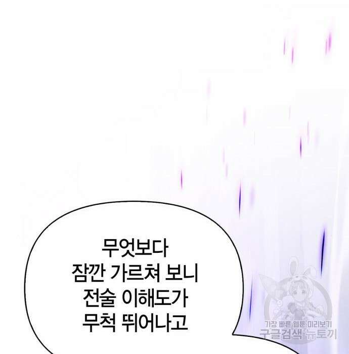 초인의 게임 38화 30