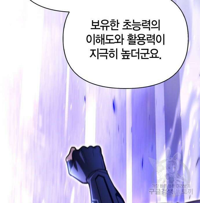 초인의 게임 38화 31