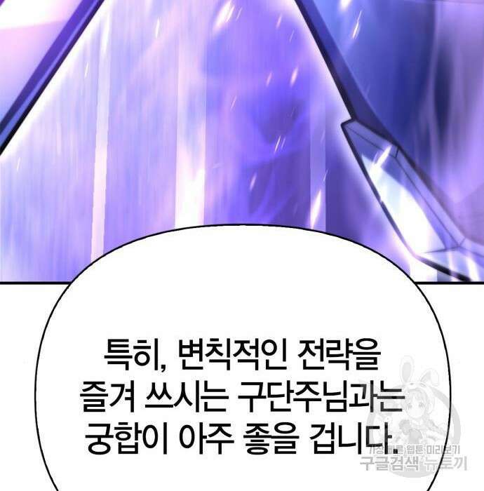 초인의 게임 38화 34