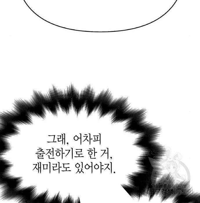 초인의 게임 38화 35