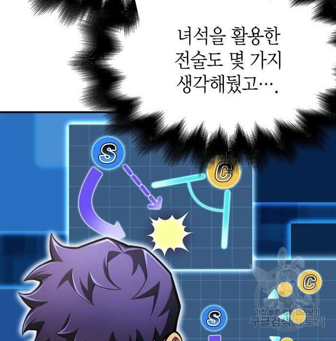 초인의 게임 38화 36