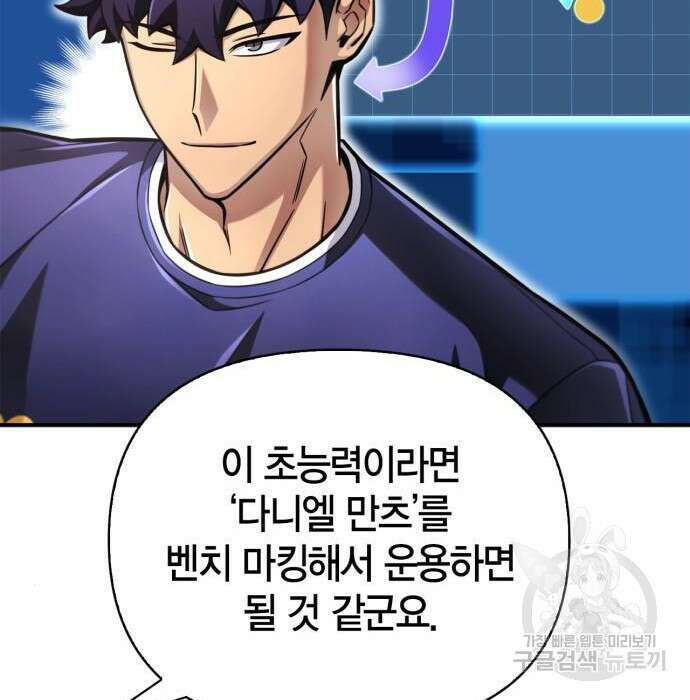 초인의 게임 38화 37