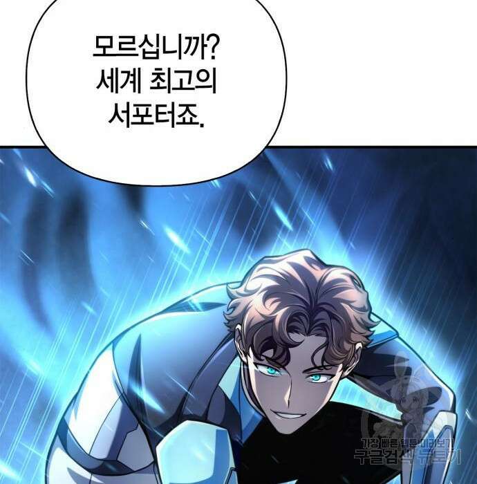 초인의 게임 38화 41