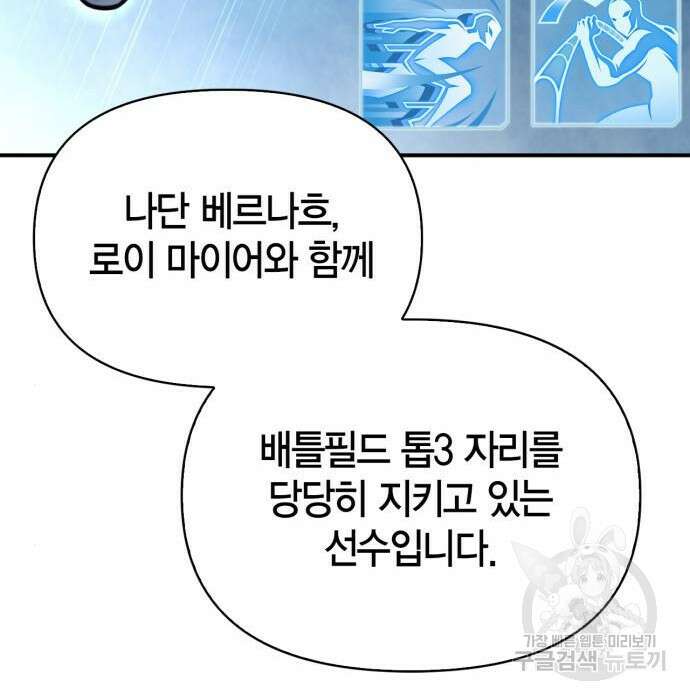 초인의 게임 38화 43