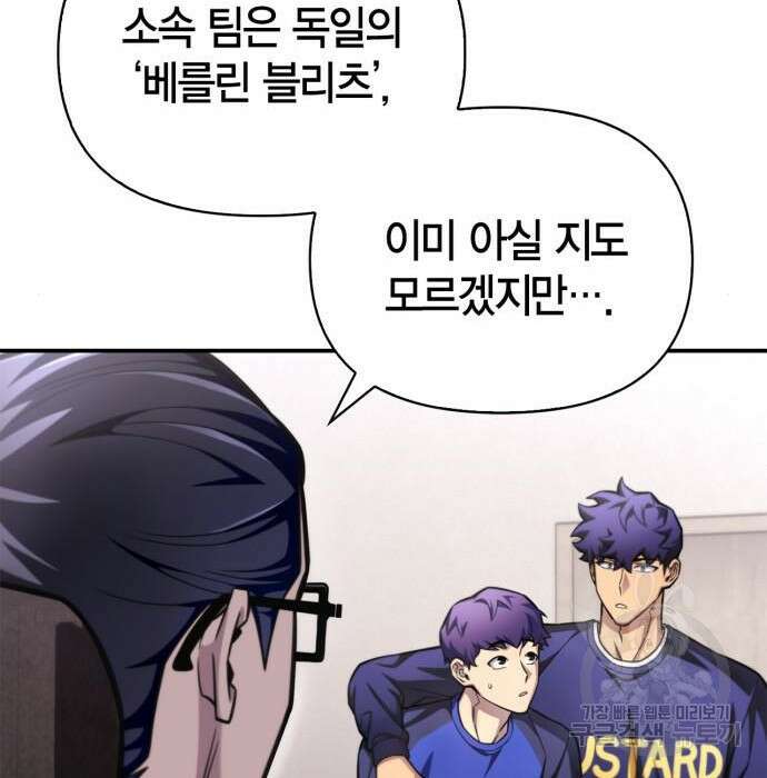 초인의 게임 38화 45