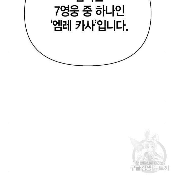 초인의 게임 38화 47