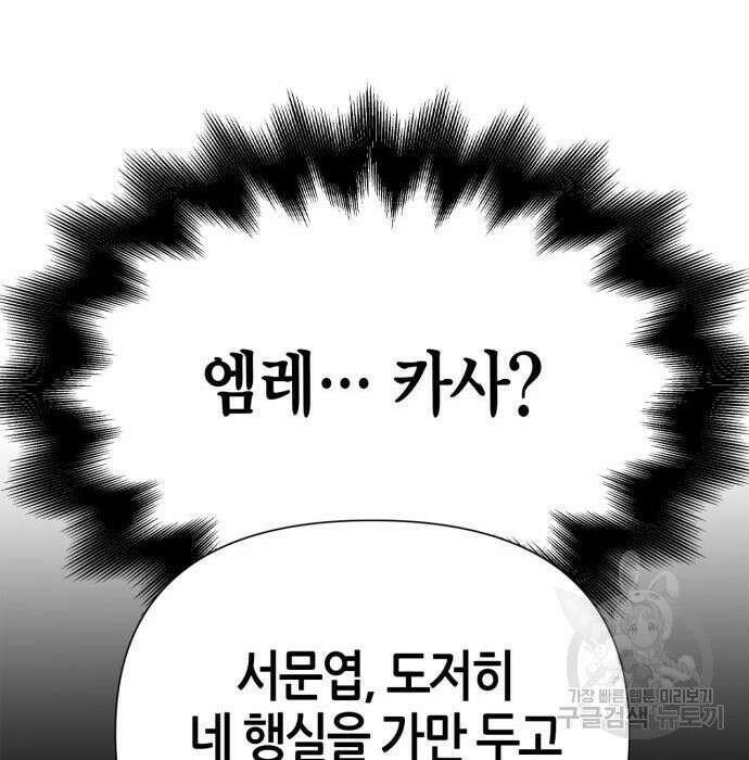 초인의 게임 38화 48
