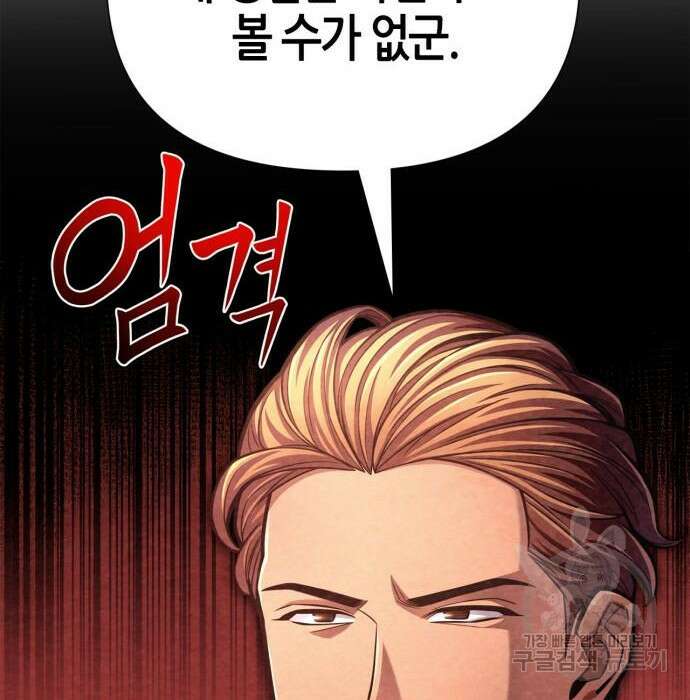 초인의 게임 38화 49
