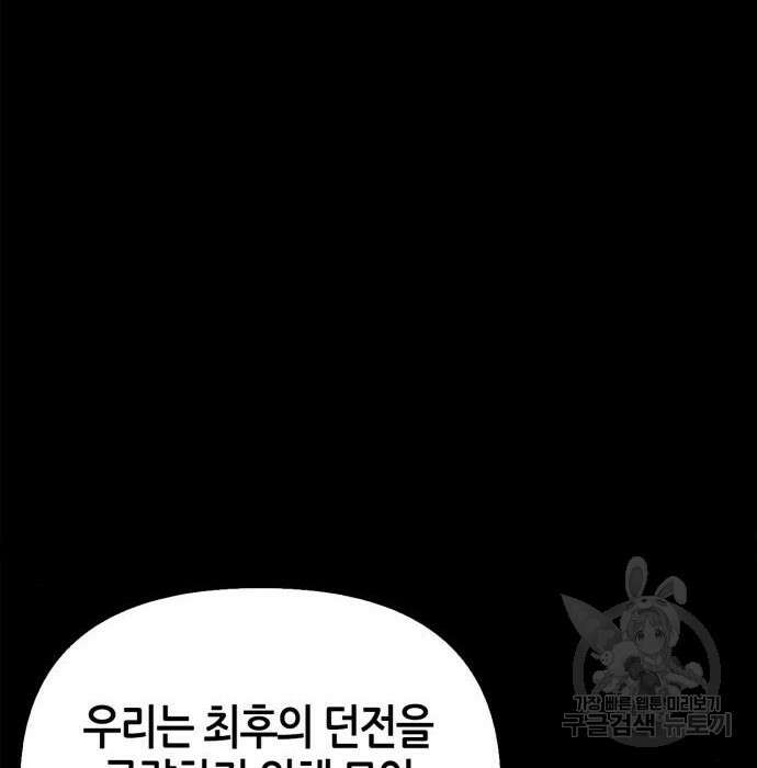 초인의 게임 38화 51