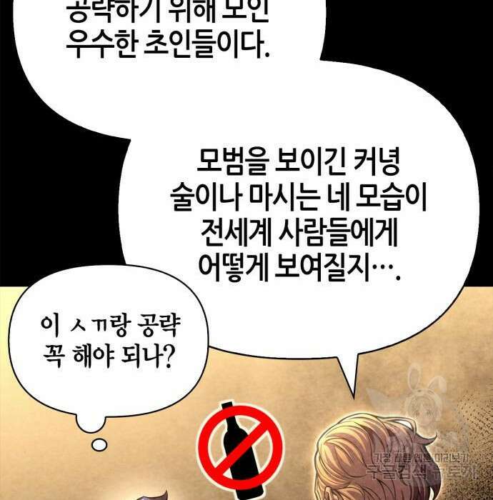 초인의 게임 38화 52