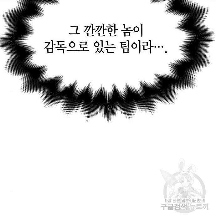 초인의 게임 38화 55