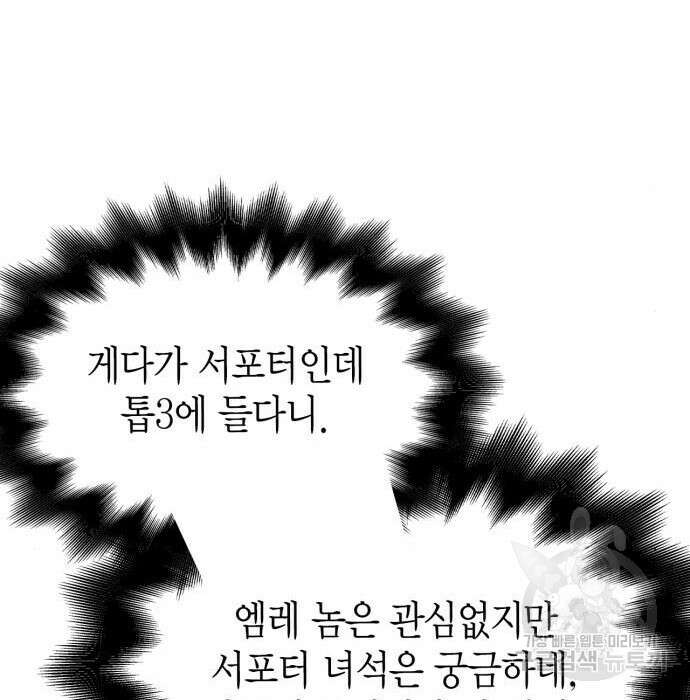 초인의 게임 38화 56