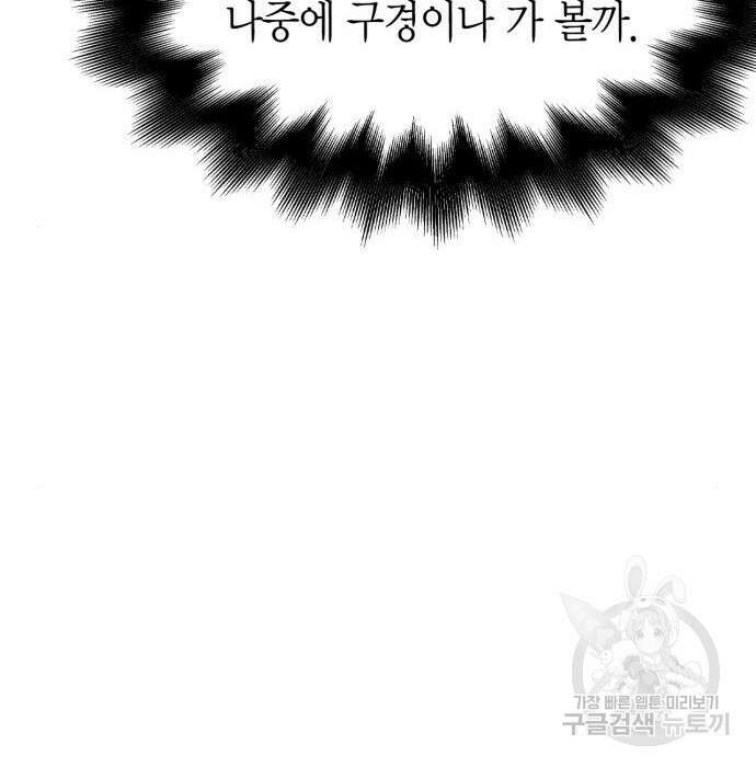 초인의 게임 38화 57