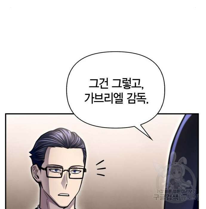 초인의 게임 38화 58
