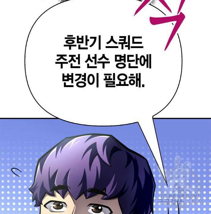 초인의 게임 38화 61