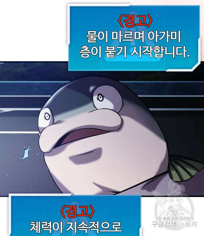 물고기로 살아남기 39화 5