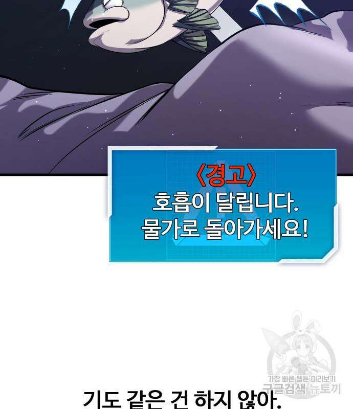 물고기로 살아남기 39화 7