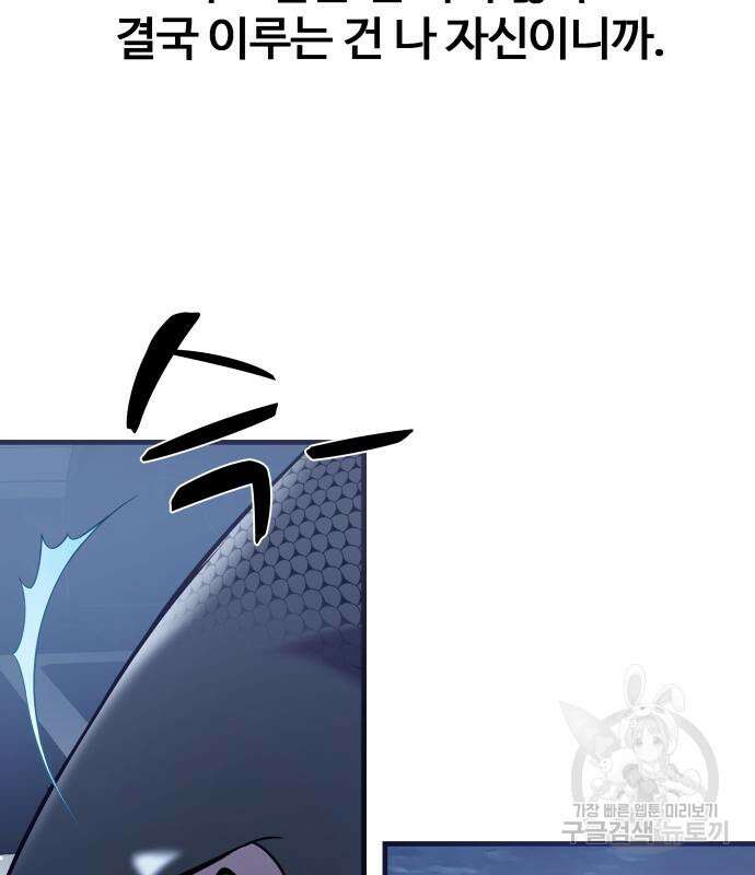 물고기로 살아남기 39화 8