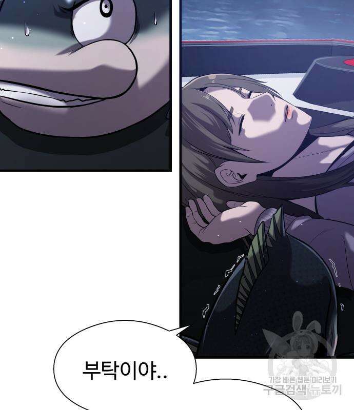 물고기로 살아남기 39화 9