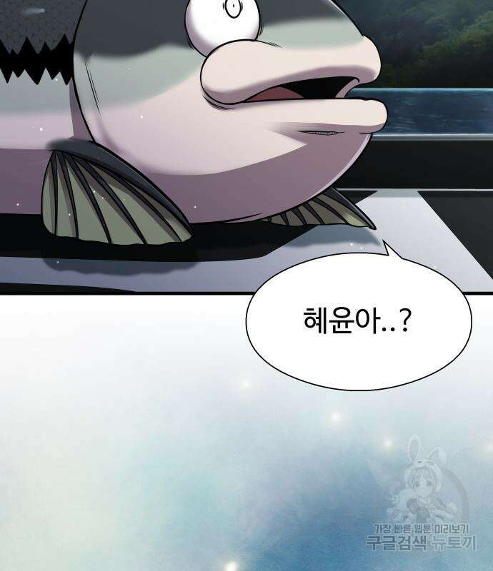 물고기로 살아남기 39화 18