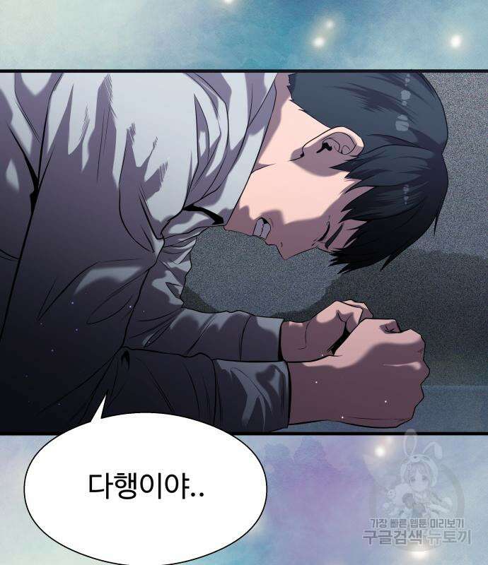 물고기로 살아남기 39화 19