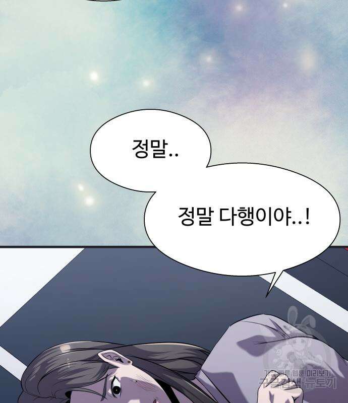 물고기로 살아남기 39화 20