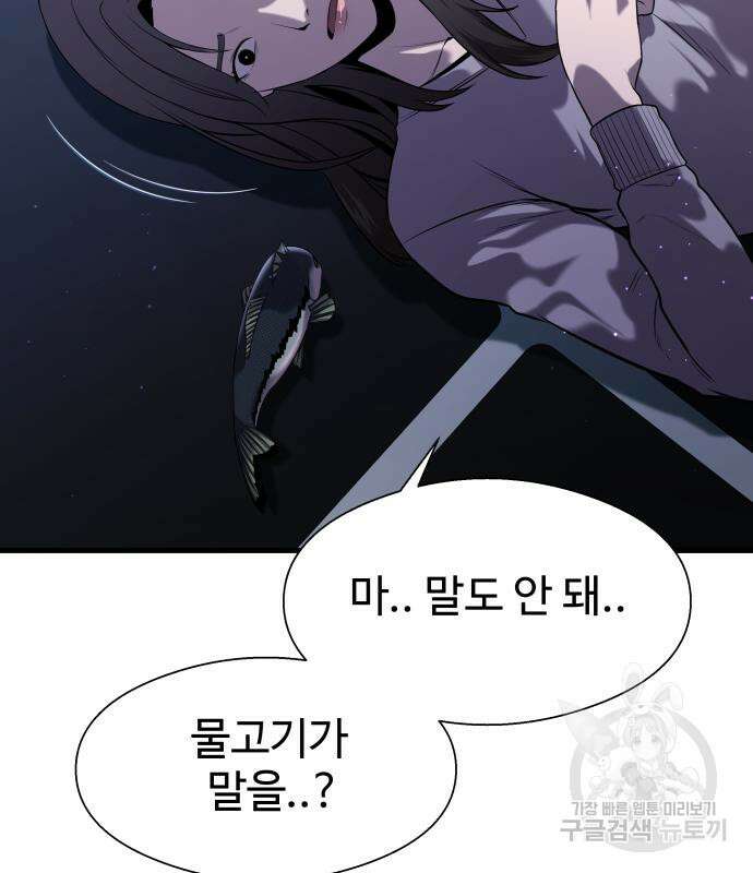 물고기로 살아남기 39화 21