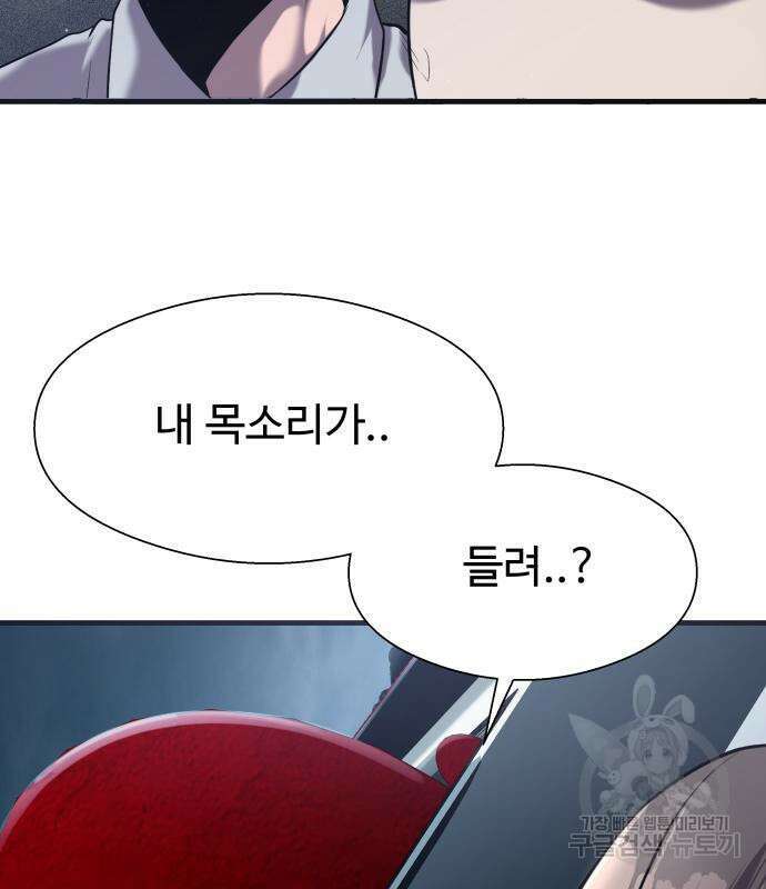 물고기로 살아남기 39화 23