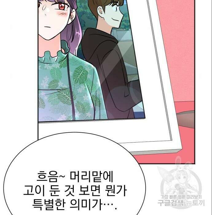 두 번 사는 프로듀서 73화 15