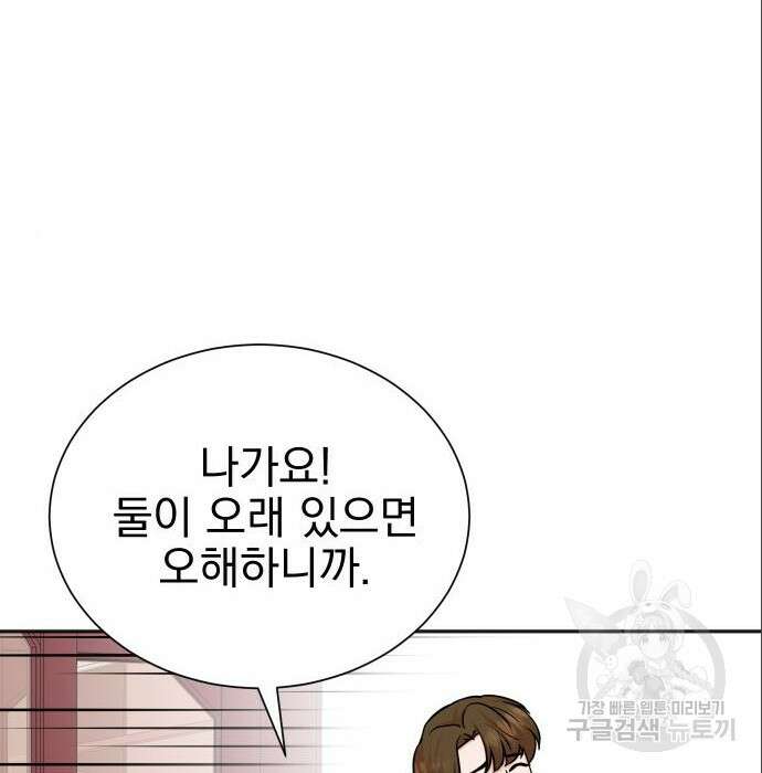 두 번 사는 프로듀서 73화 18