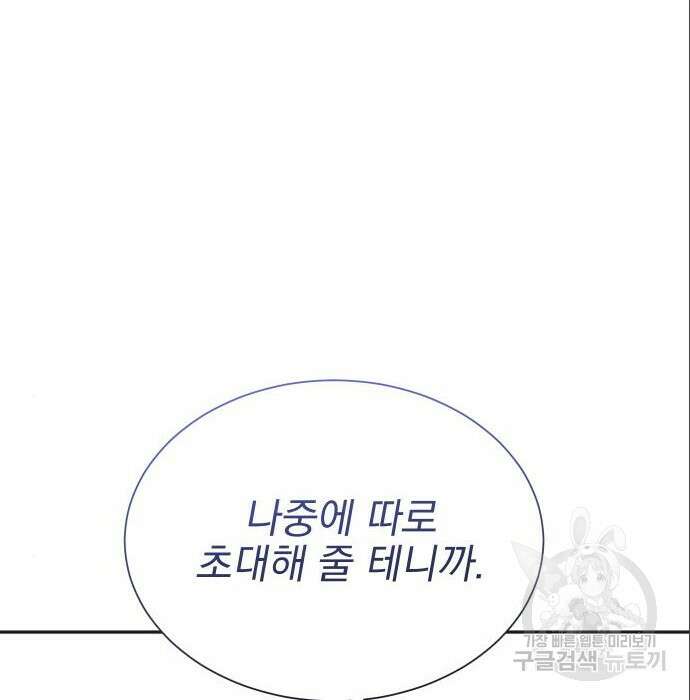 두 번 사는 프로듀서 73화 29