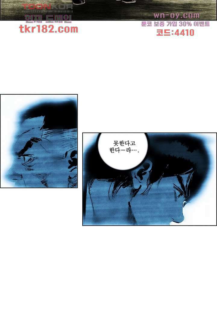 늑대처럼 울어라 3부 22화 5