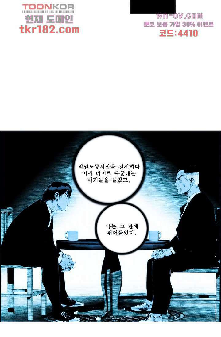 늑대처럼 울어라 3부 22화 10
