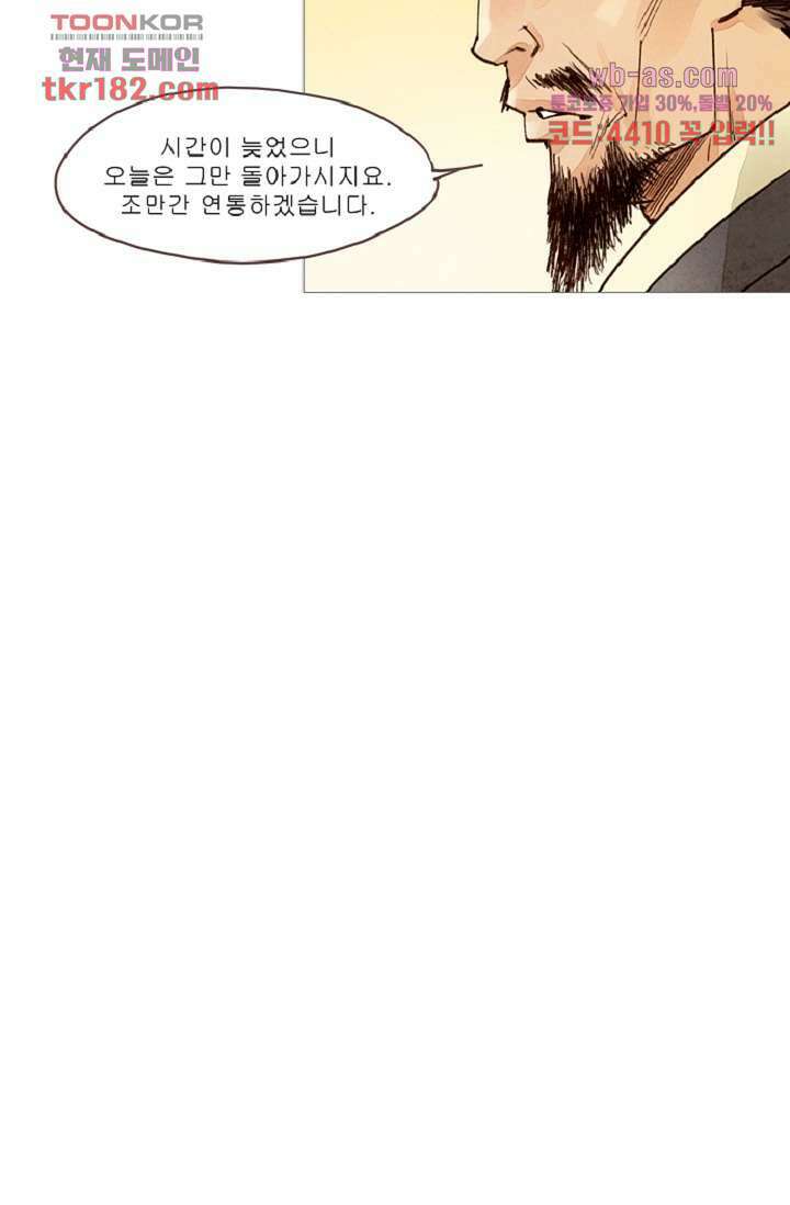 기인록 67화 7
