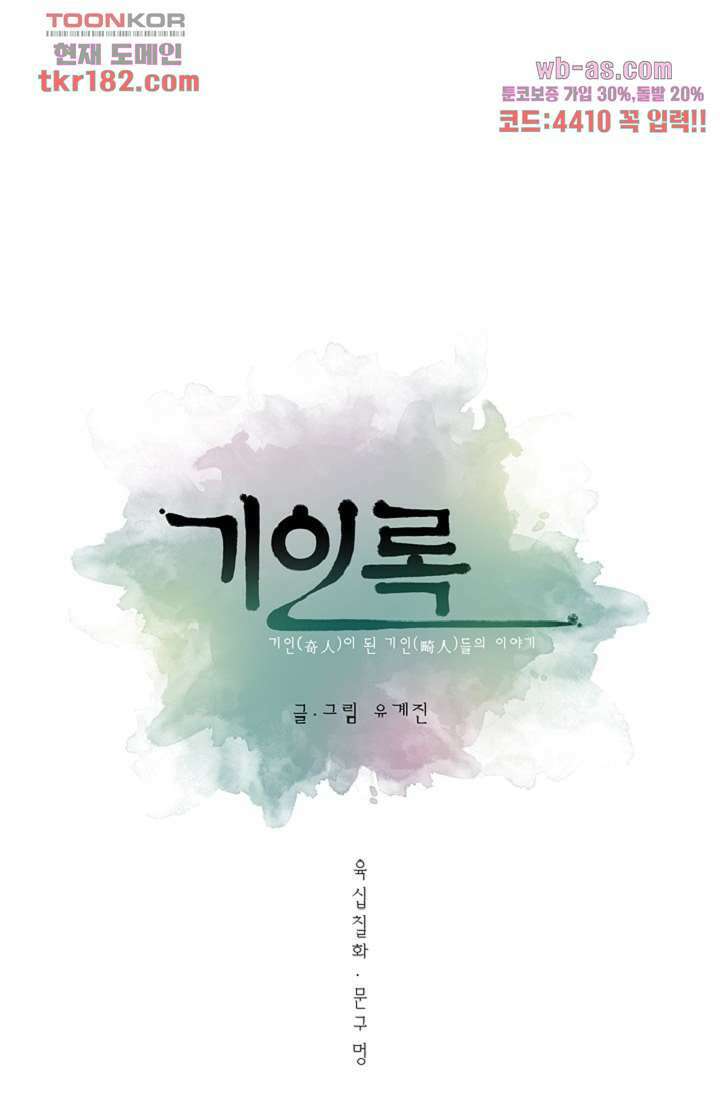 기인록 67화 11